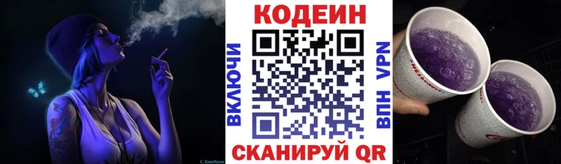 Купить закладки  Осташков  Codein напиток Lean (лин) 
